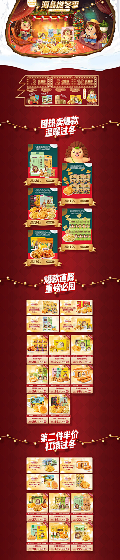 请叫我高兴-采集到电商首页设计