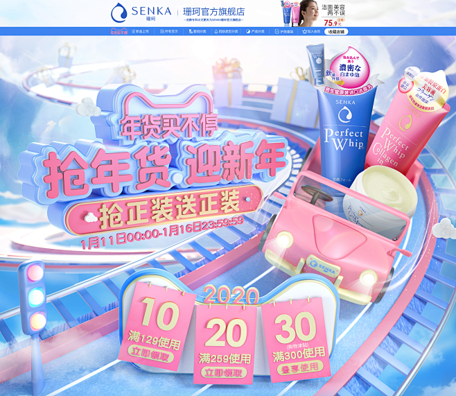 20 后年货-SENKA珊珂官方旗舰店-...