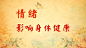 2016年6月10日播出《畅三焦神清气爽》