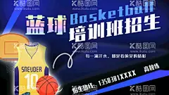 篮球培训  - 源文件下载【酷图网】篮球培训班,篮球特训,篮球特训营,篮球比赛,篮球争霸赛,篮球社纳新,篮球训练营,篮球暑期班,少儿篮球培训,少儿篮球特训,少儿篮球班,儿童篮球培训,儿童篮球班,篮球班招生,儿童篮球比赛,少儿篮球比赛,趣味篮球,儿童趣味篮球,儿童篮球活动,篮球班海报,篮球班宣传单,儿童篮球海报,校园篮球,儿童篮球训练