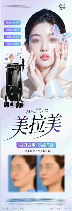 医美美拉美仪器美肤案例创意海报_源文件下载_CDR格式_1293X3794像素-提拉,紧致,清新,渐变,光泽感,皮肤,案例,美肤,仪器,高端,大气,排版,创意,美容,美业,医美,模特,AI-作品编号:2025051508404491-源文件下载-志·设˓网