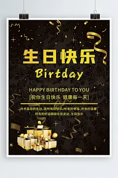 员工生日贺卡黑金风格生日生日宴海报-众图网