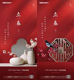 立春春分房地产海报_源文件下载_PSD格式_2836X3071像素-壁纸,美景,中式,梅花,花瓶,中国风,喜鹊,春天,二十四节气,海报,房地产,清明,谷雨,雨水,春分,立春-作品编号:2023011709446609-志设-zs9.com