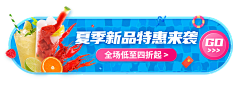 洋特嘻嘻采集到夏天促销banner