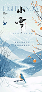传统二十四节气小雪宣传活动海报