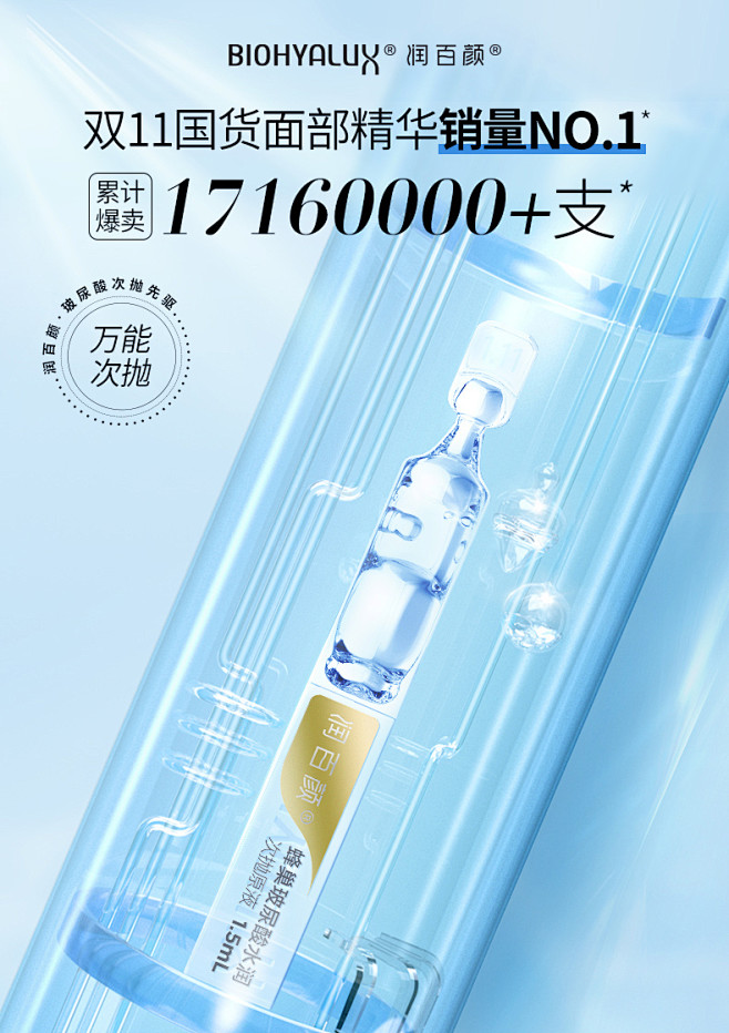 润百颜玻尿酸原液水润次抛安瓶精华液面部精...