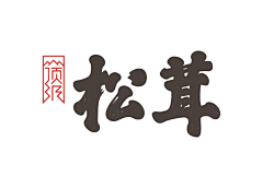 理想國采集到品牌logo