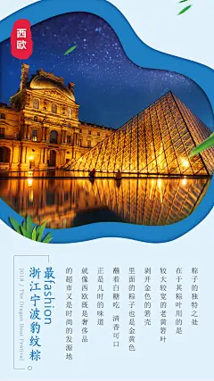 九州风行 端午特辑传播海报 微信海报 旅游海报 H5海报