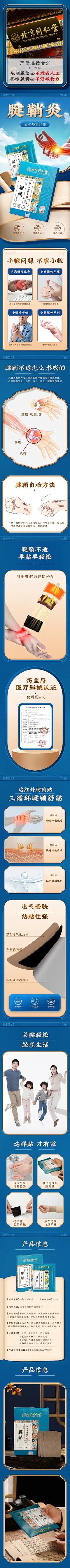 北京同仁堂-内廷上用-腱鞘远红外理疗贴