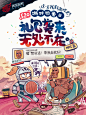 poster for NETEASE GAMES : 给网易游戏的两组活动宣传海报~~~