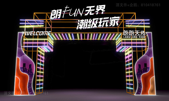 门头 潮 霓虹灯 美陈