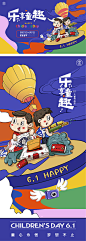 儿童节活动主形象-源文件