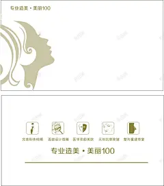 白色名片背景美容 平面电商 创意素材