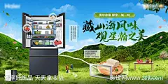 家电春季生态合成海报-源文件-志设网-zs9.com