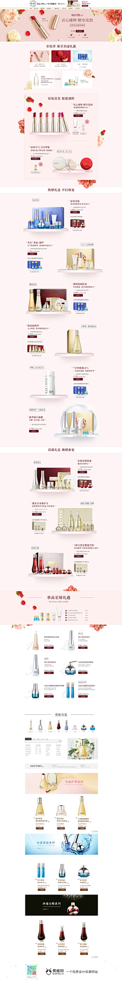 告别~采集到化妆品 电商设计