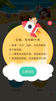 Lady小成采集到app浮层/引导