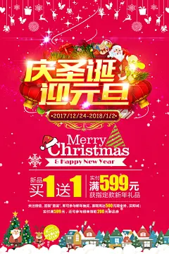 2020喜庆圣诞节商场节日活动促销海报传单背景PSD模板PS分层素材