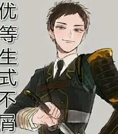 刀剑乱舞表情包 厚藤四郎