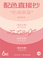 配色直接抄 | 奶油草莓 - 小红书
