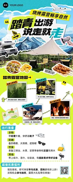 旅游出行踏青出游旅游路线营销长图海报