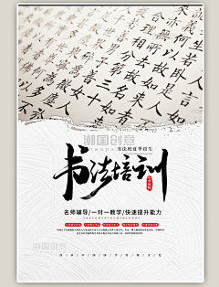 书法班书法白色古风海报
