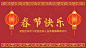 红色传统喜庆新春祝福首图_红色传统喜庆新春祝福首图微信公众号首图在线设计_易图WWW.EGPIC.CN