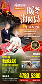 暖冬海陵岛旅游海报-志设网-zs9.com
