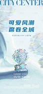 手作DIY蛋糕胶风扇暖场活动海报-源文件