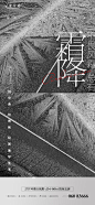 地产霜降海报-源文件