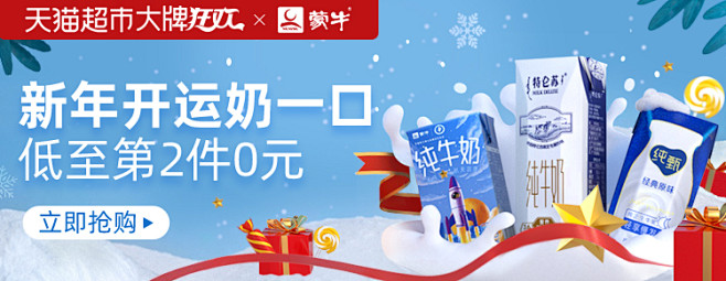天猫超市 新年 双旦食品乳品 banne...