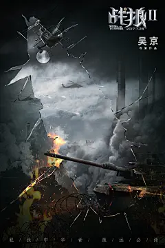 《战狼2》概念海报练习