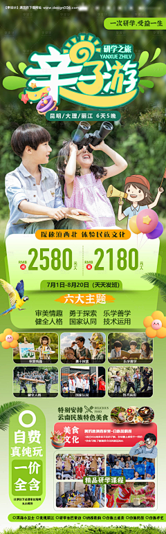 设计接单中采集到夏令营