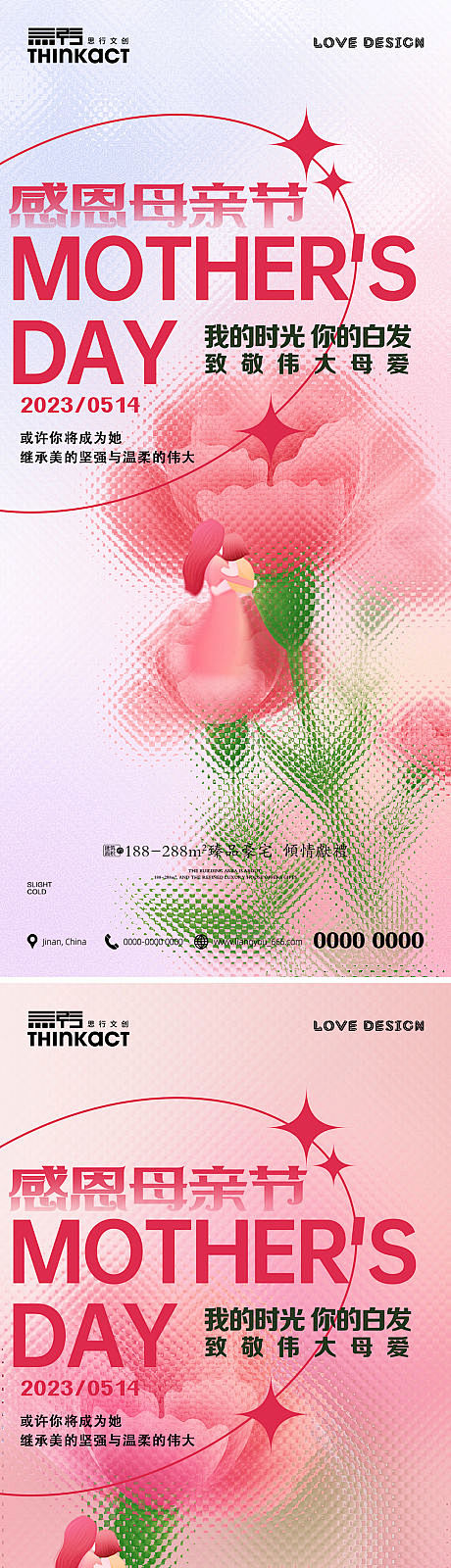 房地产母亲节节日海报-源文件
