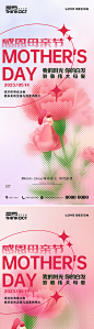 房地产母亲节节日海报-源文件