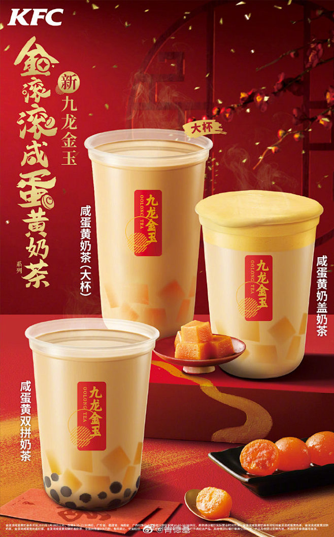 喝金运佳饮，迎富贵新年！ 一杯金滚滚咸蛋黄奶茶，#新年金运滚滚来#！ 轻抿咸蛋黄奶盖，香浓细腻绕唇齿，富有浓郁风味 细品咸蛋黄奶冻，满口Q弹 ...