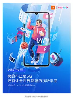 小米发布会相关传播插画海报  转自站酷：乌云男青年