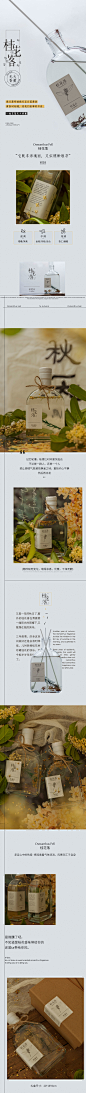 桂花落香薰
