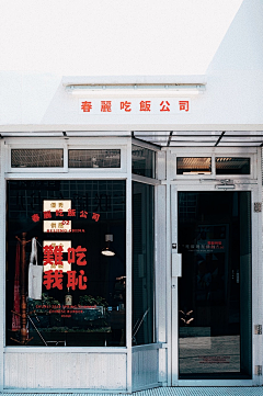 糖醋腿毛采集到店铺