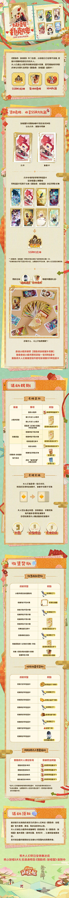 Moooooo魚的Ricky姐采集到阴阳师·H5