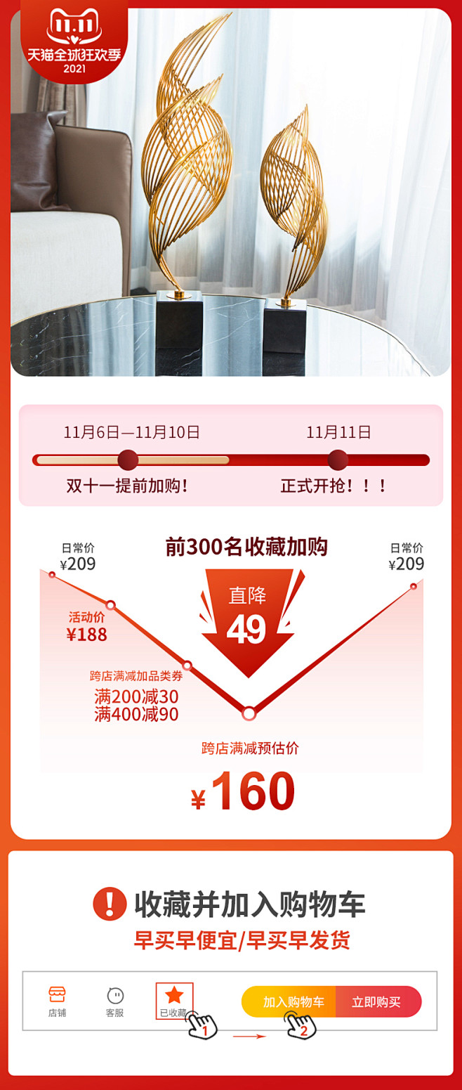 收藏加购