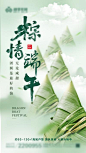 【南门网】广告 海报 插画 端午 地产 节日 促销