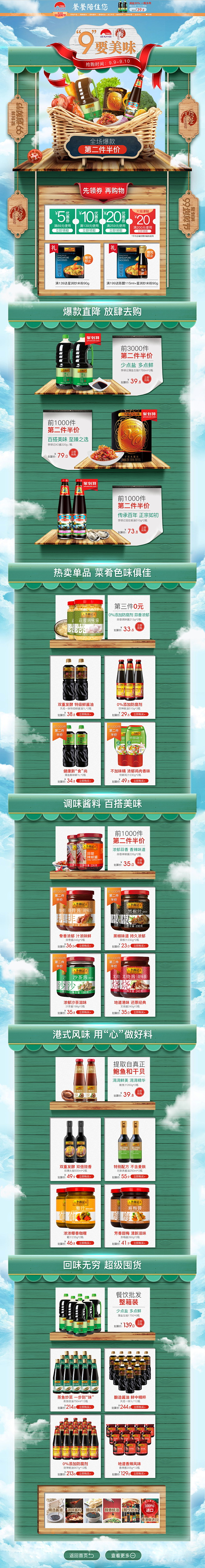 99大促 食品零食酒水天猫店铺首页活动页...