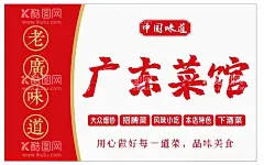 广东菜门头  - 源文件下载【酷图网】粤菜,粤菜文化墙,广东菜,客家菜,广东菜文化墙,粤菜馆,粤菜馆文化墙,广东菜粤菜馆,广东菜海报,粤菜背景墙,粤菜形象墙,粤菜展板,粤菜文化展板,粤菜条屏,粤菜挂图,粤菜海报,广东菜展板,客家菜背景墙,广东菜形象墙,广东菜条屏,客家菜挂图,招牌门头,招牌,餐饮