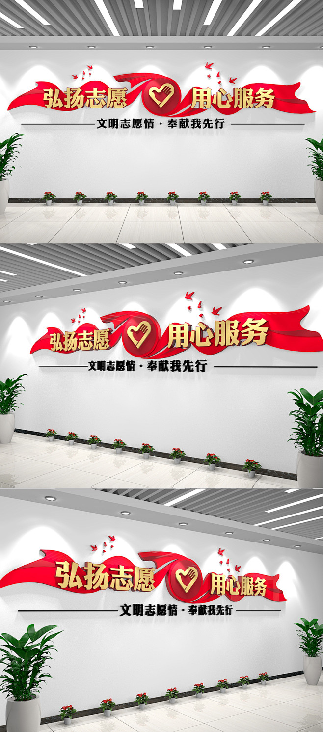 大气飘带标语青年志愿者用心服务文化墙