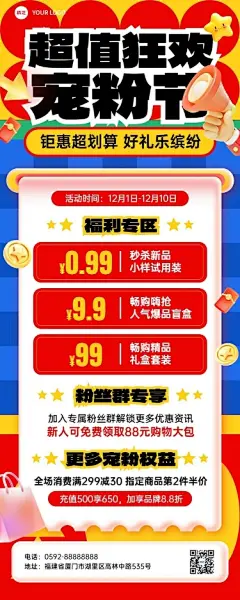 商品零售促销活动的大字报风长图海报AIGC