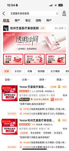 文件传輸助手采集到医疗美容|美团主图|详情页