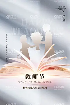 教师节展板  - 源文件下载【酷图网】教师节快乐,教师节展板,教师节背景,教师节图片,教师节宣传,教师节活动,教师节广告,教师节贺卡,教师节素材,教师节设计,教师节模版,教师节单页,教师节彩页,教师节背板,最美教师,先进教师,优秀教师,教师节表彰,乡村教师