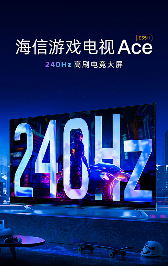 【海信75E55H】海信游戏电视Ace ...