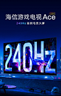 【海信75E55H】海信游戏电视Ace 2023款 75英寸240Hz高刷 HDMI2.1 4+32GB 4K超薄全面屏液晶智能平板电视机75E55H 以旧换新【行情 报价 价格 评测】-京东