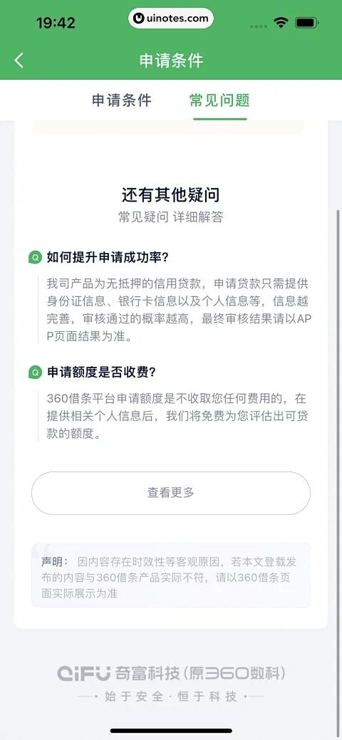 360借条 App 截图 063 - U...